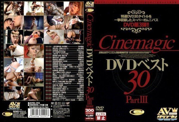 avgl-015-cinemagic-dvd-pleasure-outlet-aimi-shiraserei-hayami